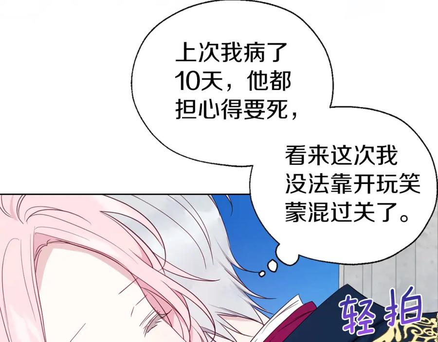 快去搞定铁壁皇帝！ 第134话 我爱你 第30页