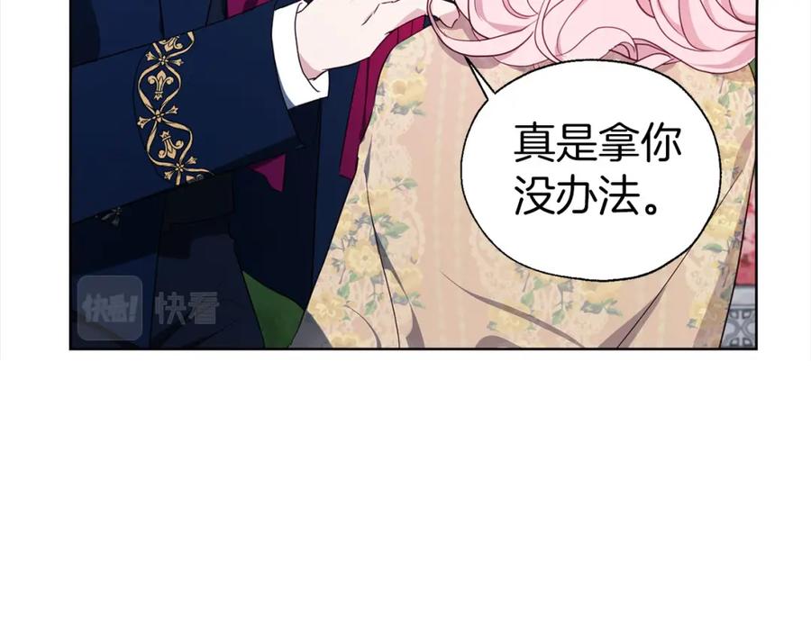 快去搞定铁壁皇帝！ 第134话 我爱你 第136页