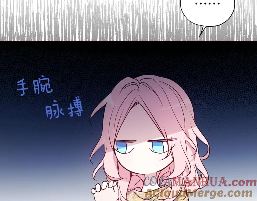 快去搞定铁壁皇帝！ 第134话 我爱你 第69页