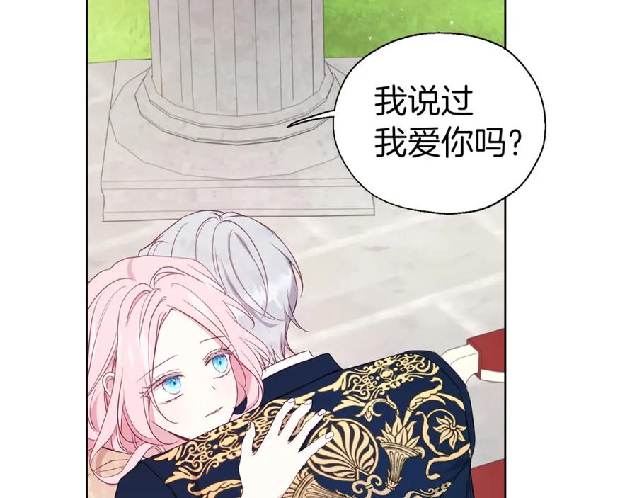 快去搞定铁壁皇帝！ 第134话 我爱你 第35页