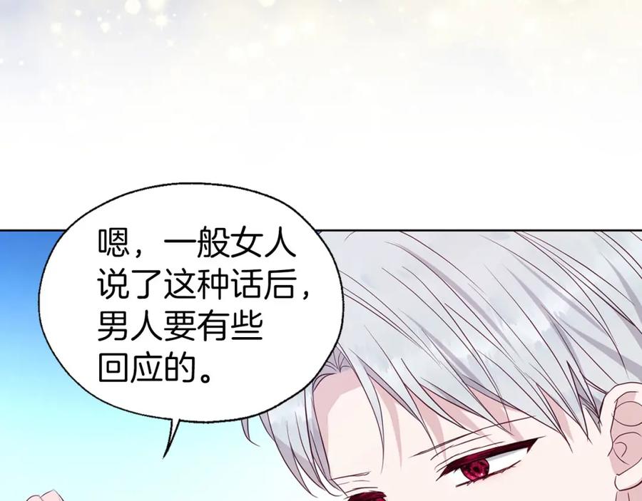 快去搞定铁壁皇帝！ 第134话 我爱你 第42页