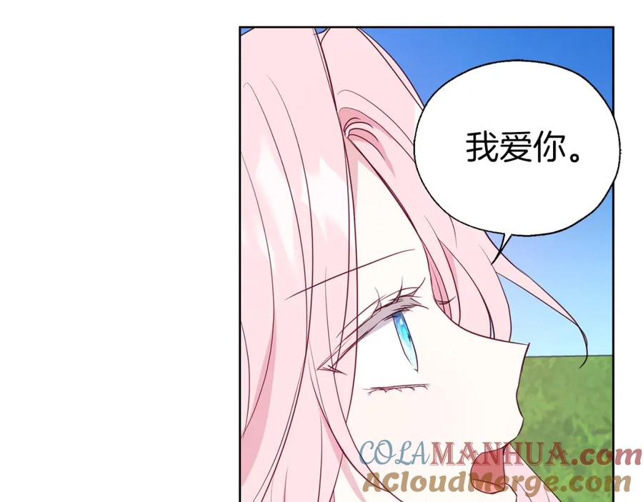 快去搞定铁壁皇帝！ 第134话 我爱你 第57页