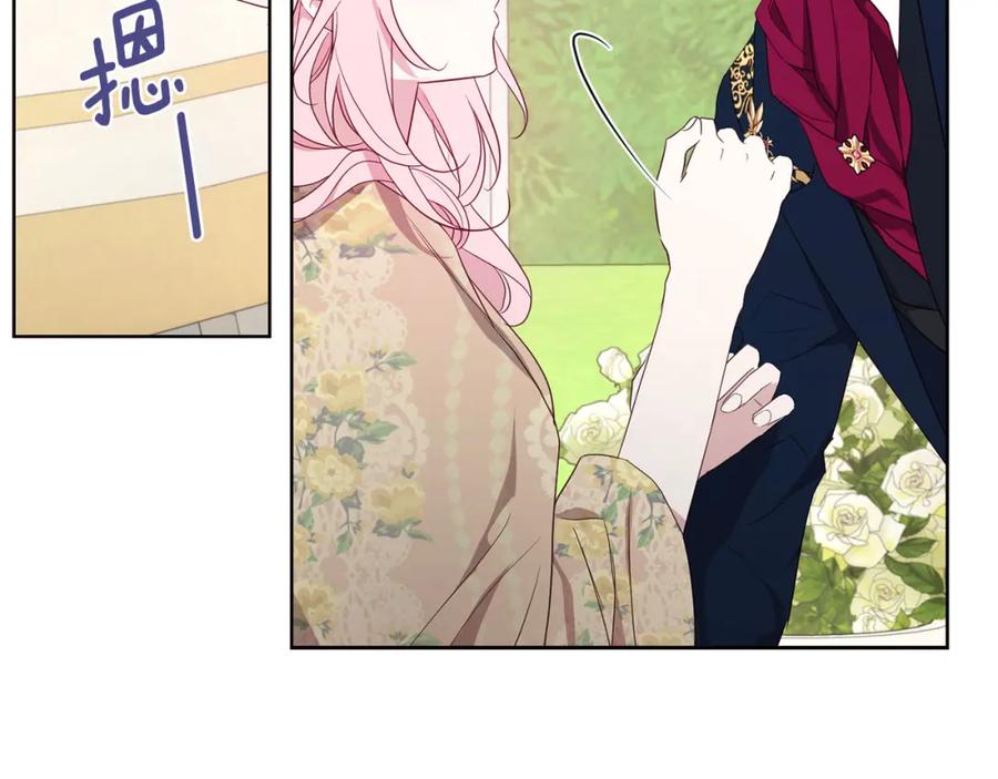 快去搞定铁壁皇帝！ 第134话 我爱你 第16页