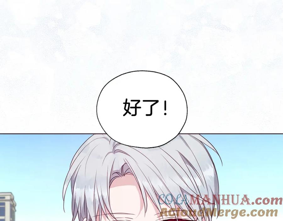 快去搞定铁壁皇帝！ 第134话 我爱你 第121页