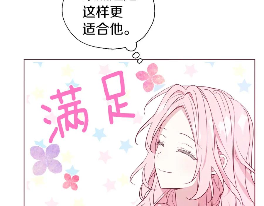 快去搞定铁壁皇帝！ 第134话 我爱你 第124页