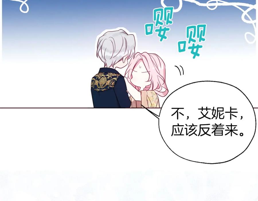 快去搞定铁壁皇帝！ 第134话 我爱你 第120页
