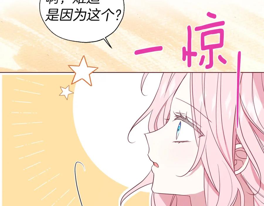 快去搞定铁壁皇帝！ 第134话 我爱你 第115页