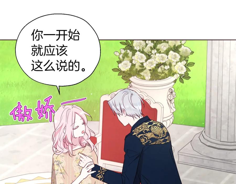 快去搞定铁壁皇帝！ 第134话 我爱你 第84页