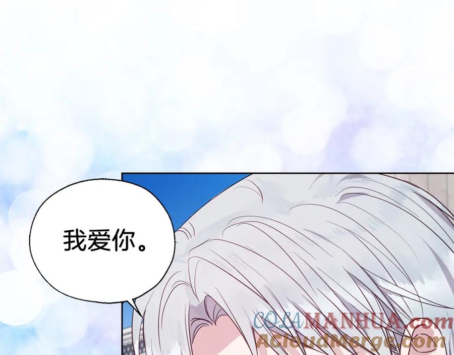 快去搞定铁壁皇帝！ 第134话 我爱你 第81页