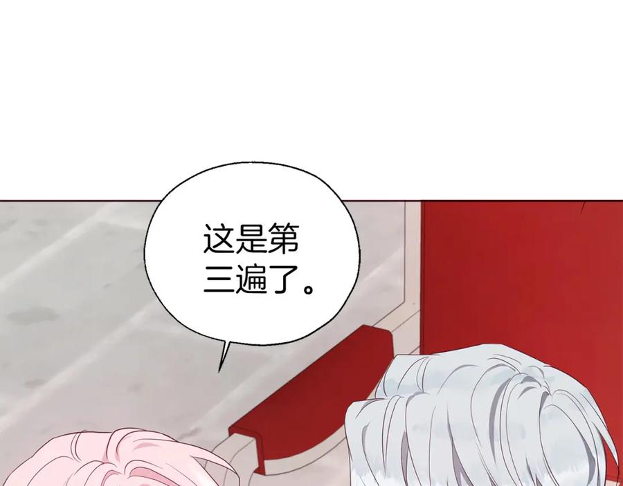 快去搞定铁壁皇帝！ 第134话 我爱你 第78页