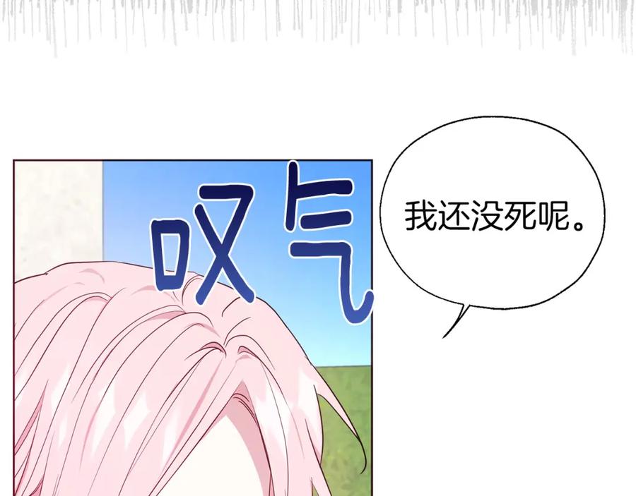 快去搞定铁壁皇帝！ 第134话 我爱你 第71页
