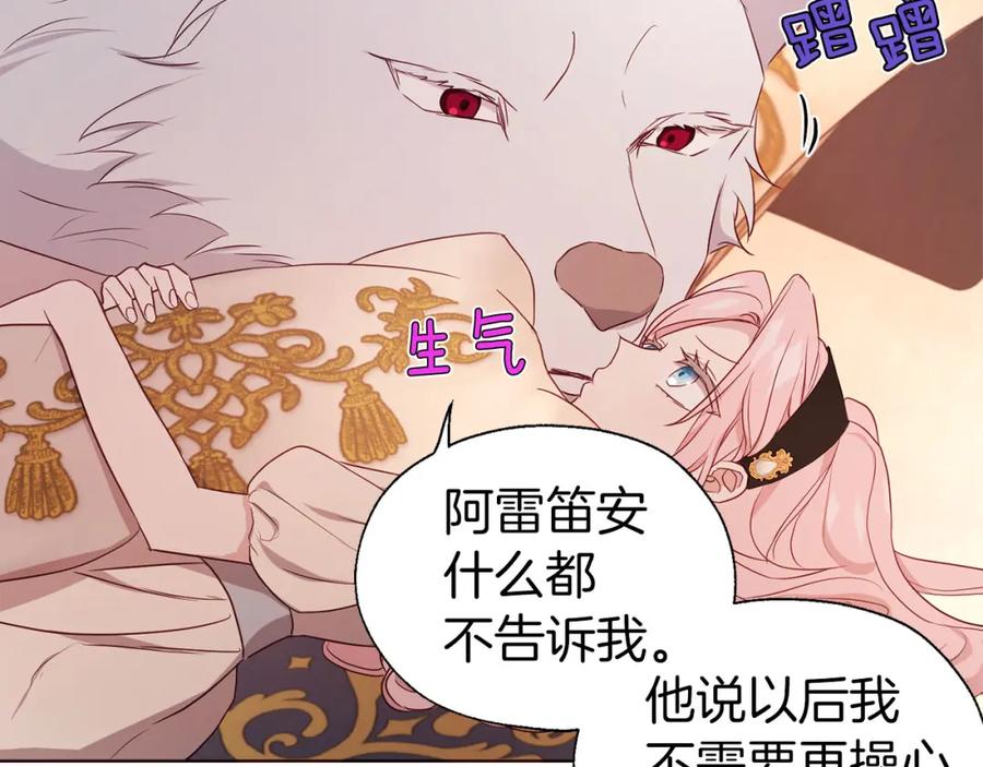 快去搞定铁壁皇帝！ 第135话 过度保护 第86页