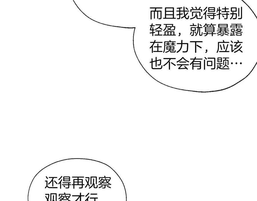 快去搞定铁壁皇帝！ 第135话 过度保护 第24页