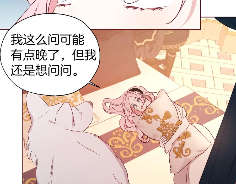 快去搞定铁壁皇帝！ 第135话 过度保护 第83页