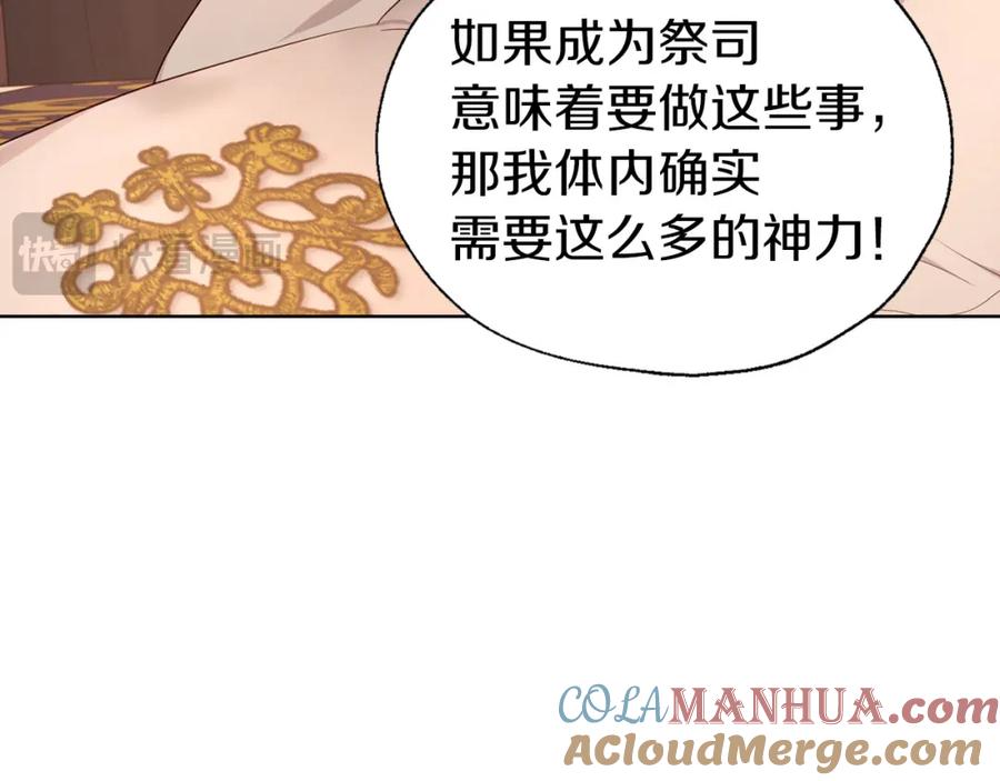 快去搞定铁壁皇帝！ 第135话 过度保护 第109页