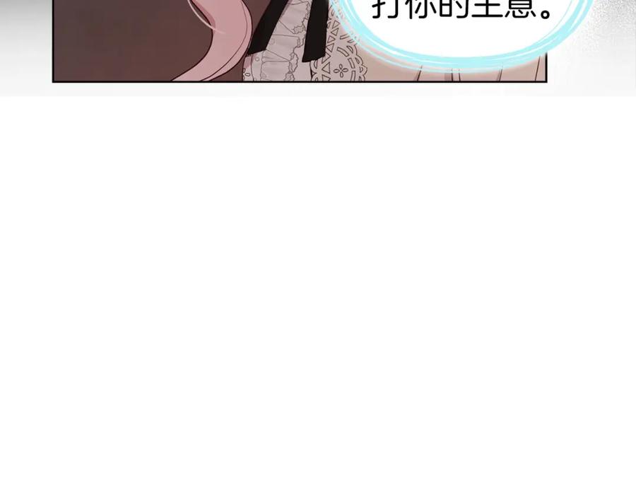 快去搞定铁壁皇帝！ 第135话 过度保护 第118页