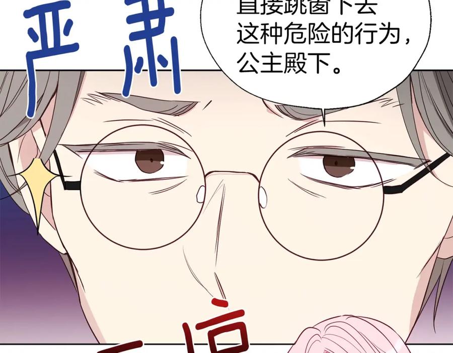 快去搞定铁壁皇帝！ 第135话 过度保护 第18页