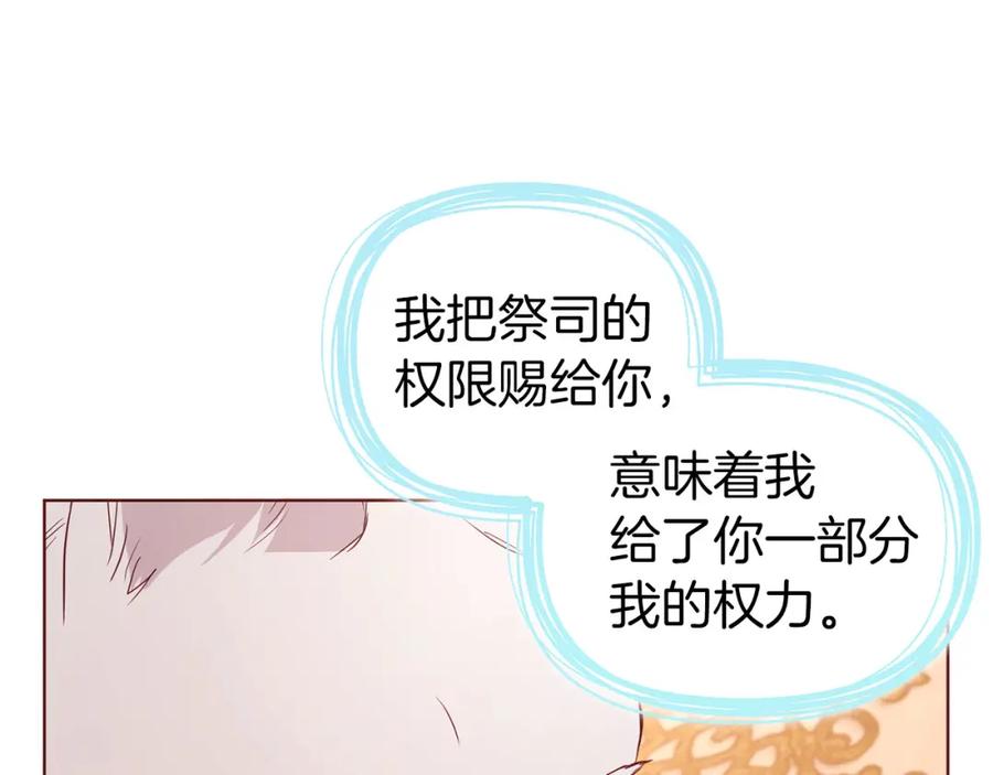 快去搞定铁壁皇帝！ 第135话 过度保护 第90页