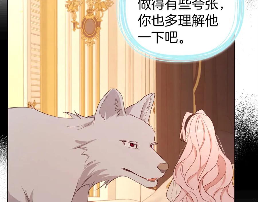 快去搞定铁壁皇帝！ 第135话 过度保护 第122页