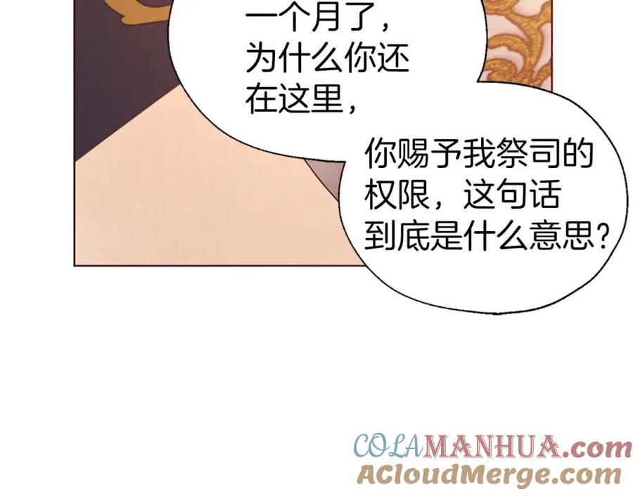 快去搞定铁壁皇帝！ 第135话 过度保护 第89页