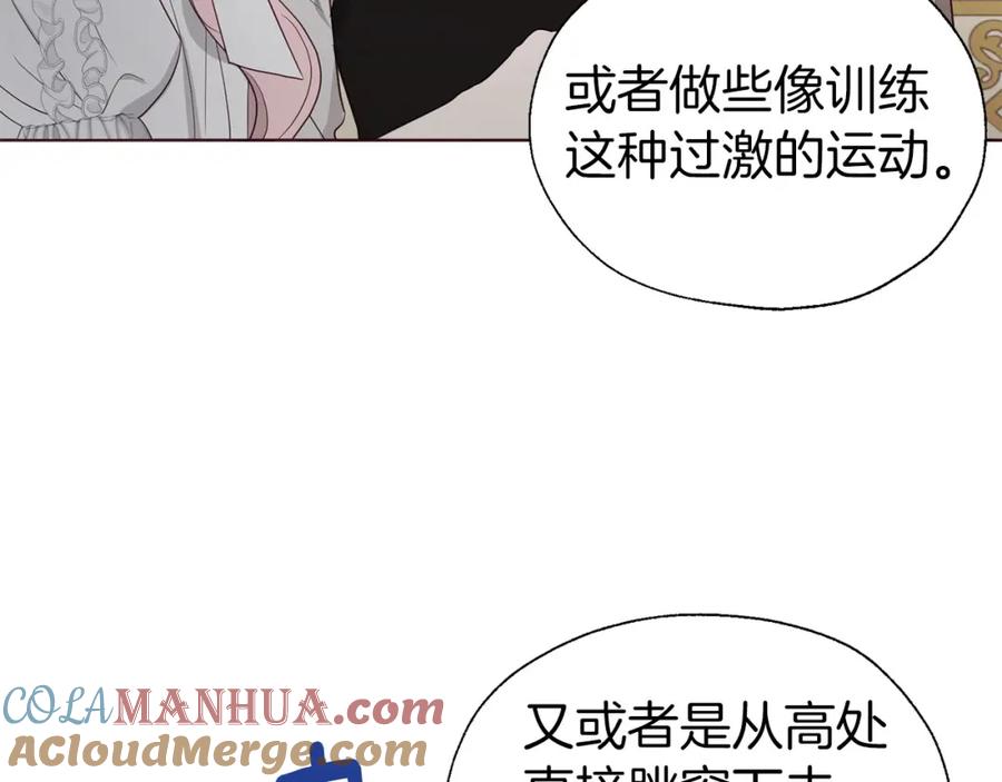 快去搞定铁壁皇帝！ 第135话 过度保护 第17页