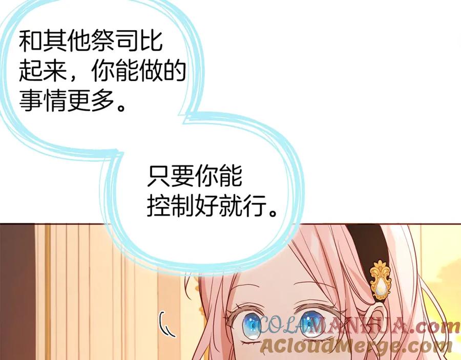 快去搞定铁壁皇帝！ 第135话 过度保护 第97页