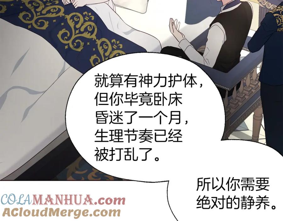 快去搞定铁壁皇帝！ 第135话 过度保护 第21页