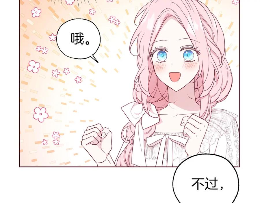 快去搞定铁壁皇帝！ 第135话 过度保护 第14页