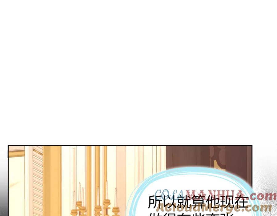 快去搞定铁壁皇帝！ 第135话 过度保护 第121页