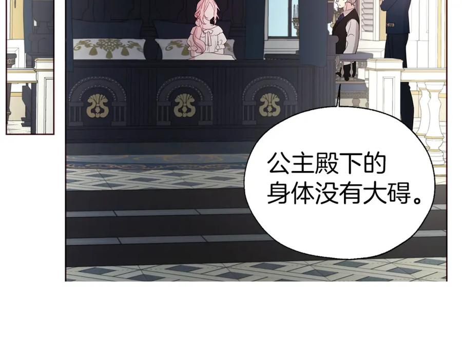 快去搞定铁壁皇帝！ 第135话 过度保护 第12页