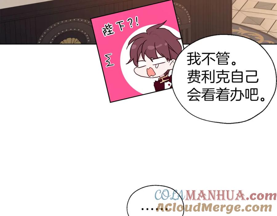 快去搞定铁壁皇帝！ 第135话 过度保护 第149页