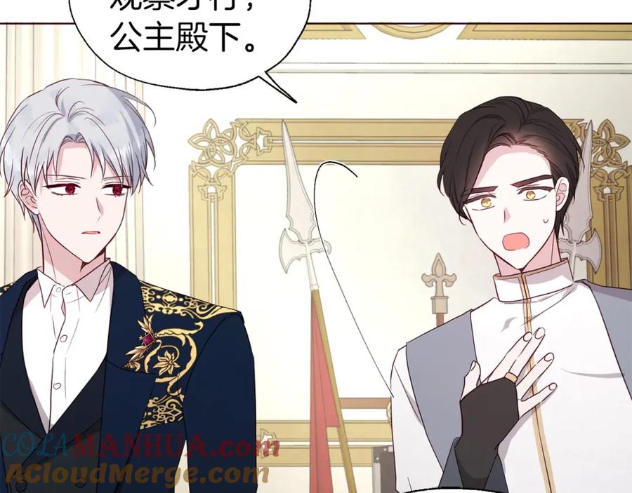 快去搞定铁壁皇帝！ 第135话 过度保护 第25页