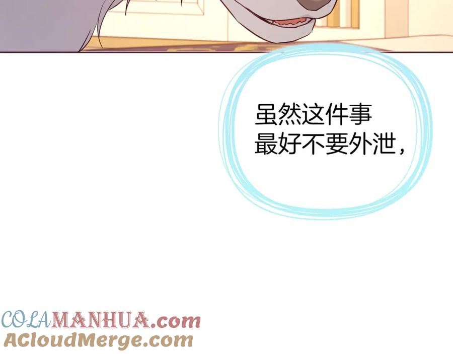 快去搞定铁壁皇帝！ 第135话 过度保护 第113页