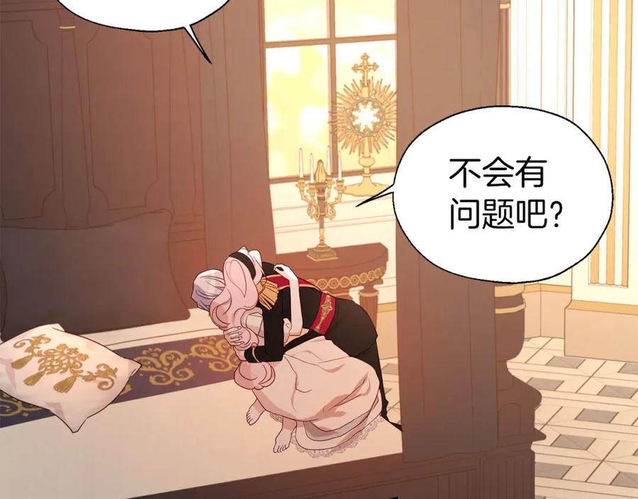 快去搞定铁壁皇帝！ 第135话 过度保护 第148页