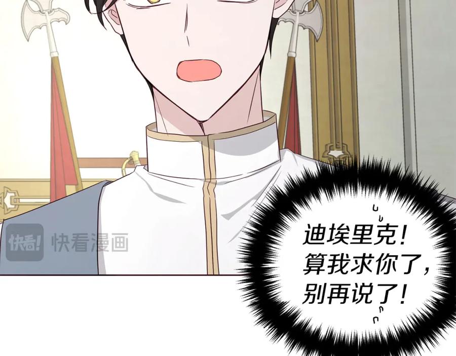 快去搞定铁壁皇帝！ 第135话 过度保护 第28页