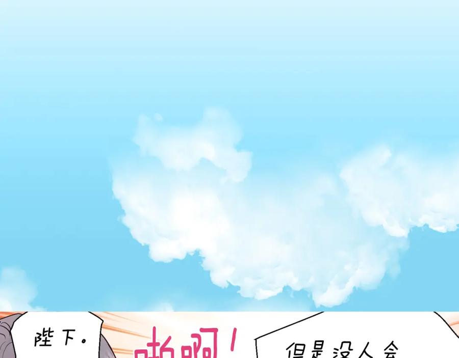 快去搞定铁壁皇帝！ 第136话 忍无可忍 第94页