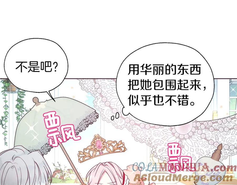 快去搞定铁壁皇帝！ 第136话 忍无可忍 第97页