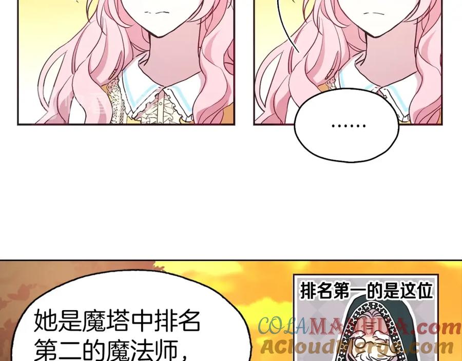 快去搞定铁壁皇帝！ 第12话 小机灵鬼儿 第77页