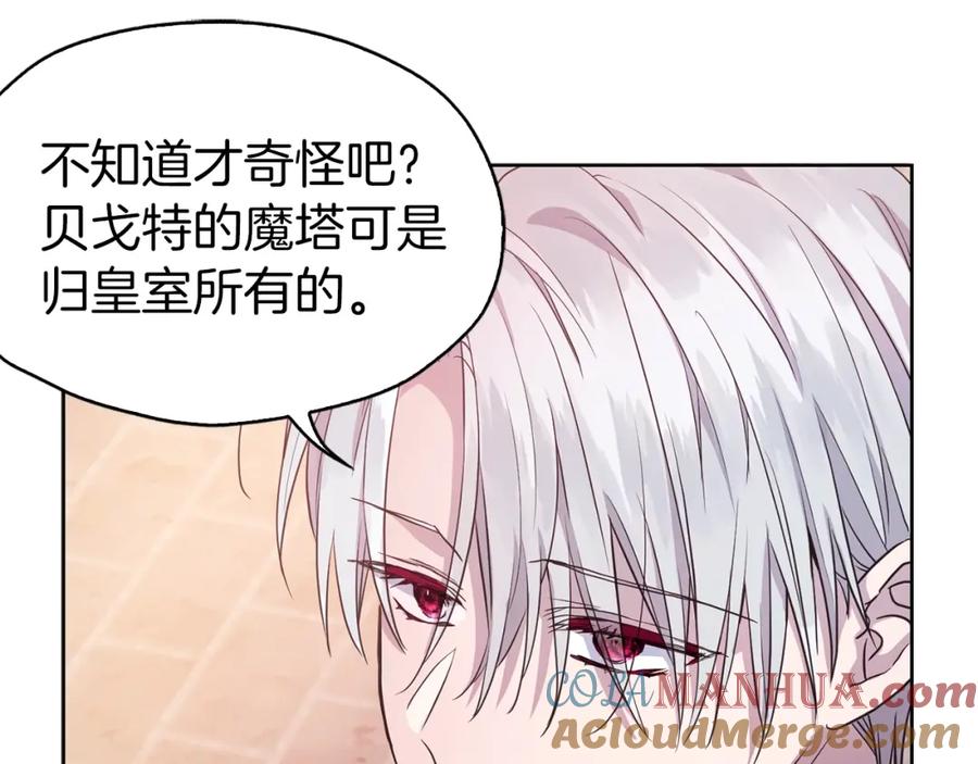 快去搞定铁壁皇帝！ 第12话 小机灵鬼儿 第81页