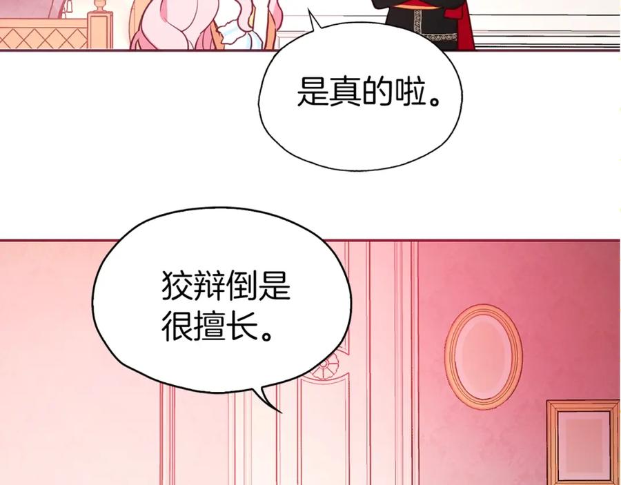 快去搞定铁壁皇帝！ 第12话 小机灵鬼儿 第144页