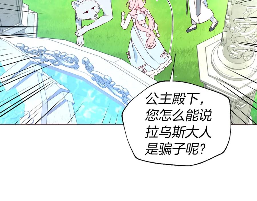 快去搞定铁壁皇帝！ 第137话 可疑的陛下 第138页