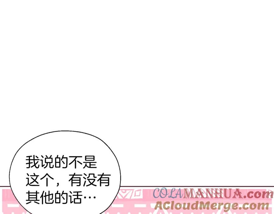 快去搞定铁壁皇帝！ 第137话 可疑的陛下 第117页