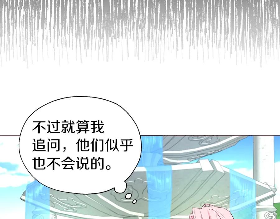 快去搞定铁壁皇帝！ 第137话 可疑的陛下 第124页