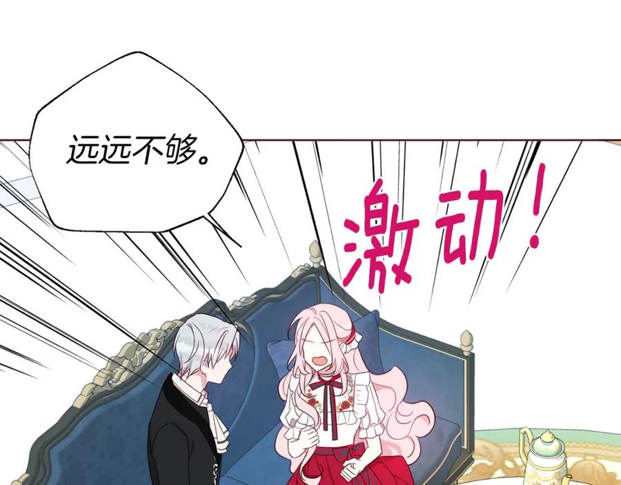 快去搞定铁壁皇帝！ 第137话 可疑的陛下 第22页