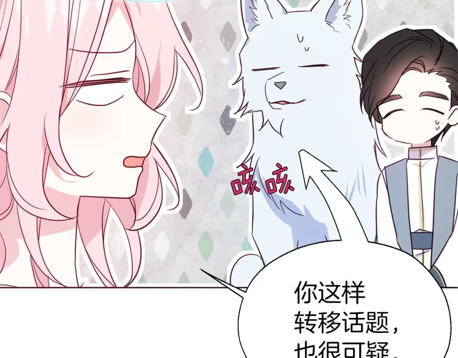 快去搞定铁壁皇帝！ 第137话 可疑的陛下 第90页