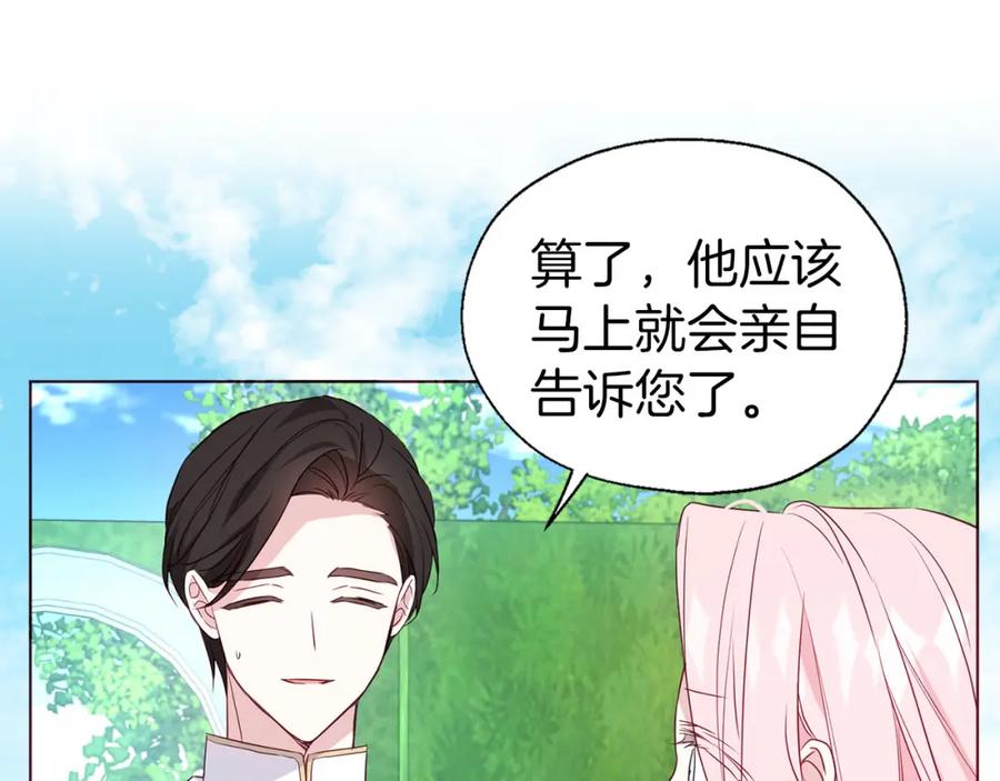 快去搞定铁壁皇帝！ 第137话 可疑的陛下 第120页