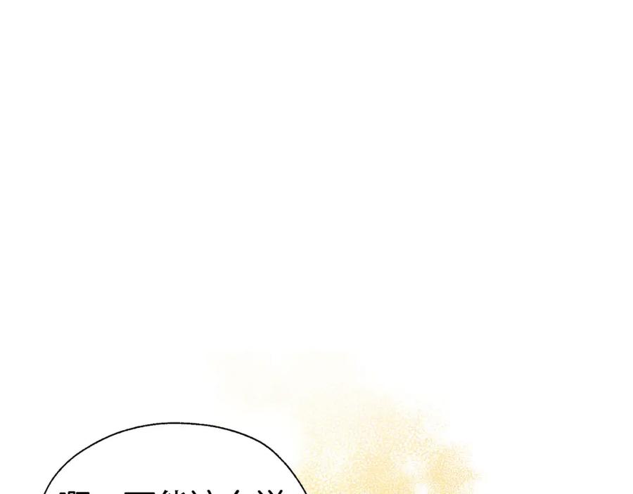 快去搞定铁壁皇帝！ 第137话 可疑的陛下 第24页