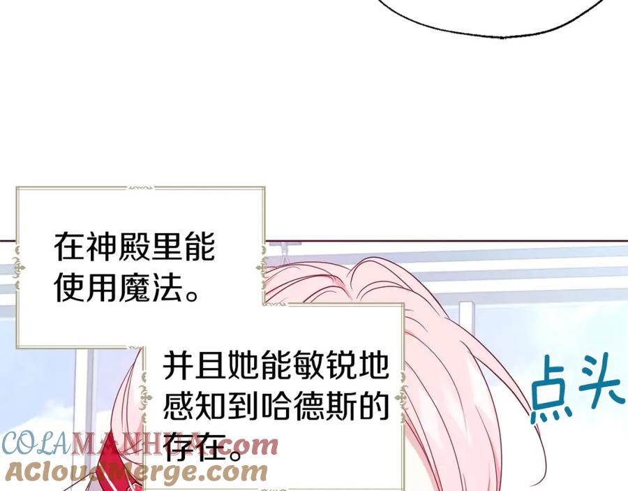 快去搞定铁壁皇帝！ 第137话 可疑的陛下 第37页