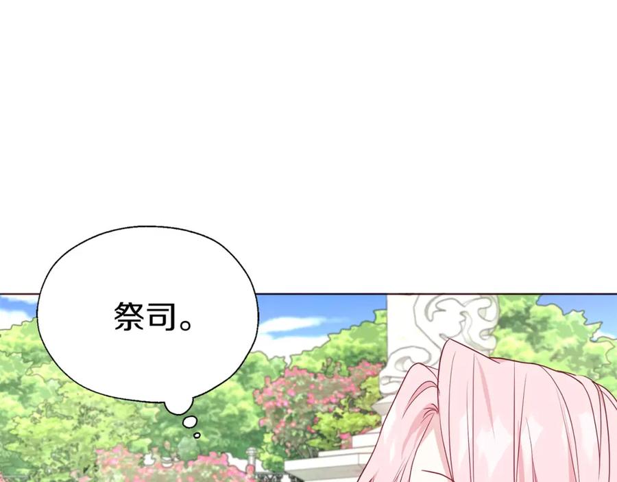 快去搞定铁壁皇帝！ 第137话 可疑的陛下 第107页