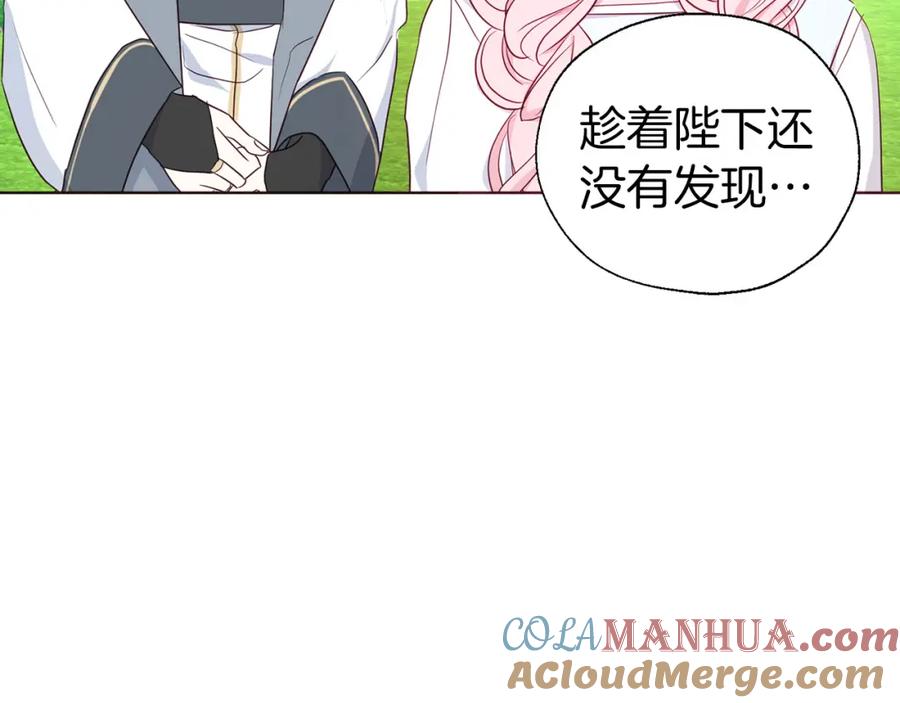 快去搞定铁壁皇帝！ 第137话 可疑的陛下 第145页